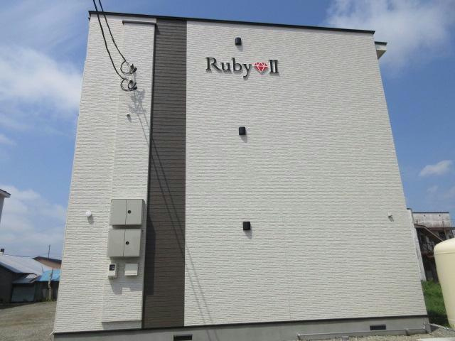 RubyⅡの外観