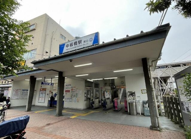 中板橋駅まで480m
