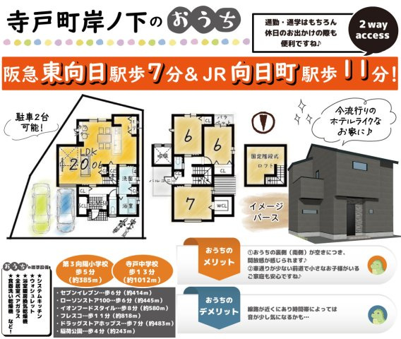寺戸町岸ノ下