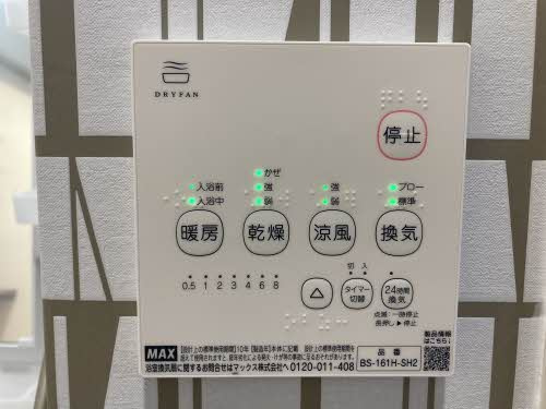 フレグランス島田 B棟の設備|浴室乾燥機リモコン
