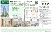 東京ツインパークス　レフトウイング　仲介手数料無料＋100万円現金プレゼント中の画像