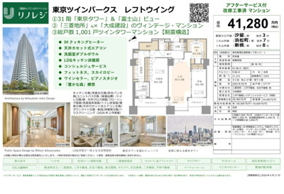 【その他】 | 東京ツインパークス　レフトウイング　仲介手数料無料＋100万円現金プレゼント中