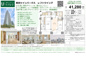 東京ツインパークス　レフトウイング　仲介手数料無料＋100万円現金プレゼント中の画像