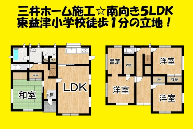 中古戸建