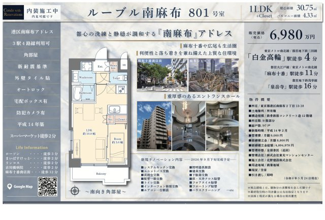 【その他】 | ルーブル南麻布　仲介手数料無料＋40万円現金プレゼント中