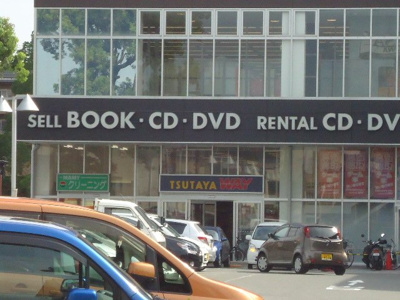 【周辺】 | Ｌａ　Ｃａｓａ　戎 | TSUTAYA　WAY和歌山高松店まで172ｍ