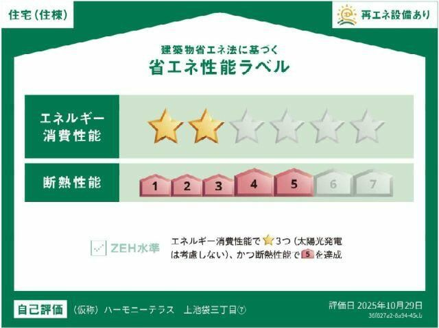 アルテアテラス池袋のその他共用部分