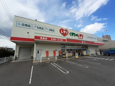 【周辺】 | リコルディーオ | くすりのレデイ志度店さんまで480m