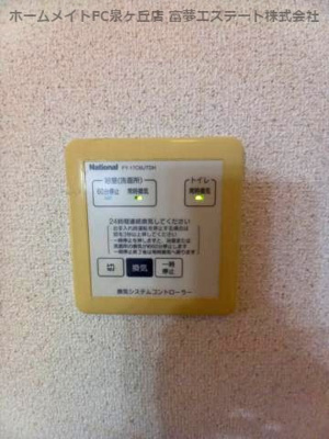 【設備】 | コンフォート箕形 | 浴室・洗面換気リモコン