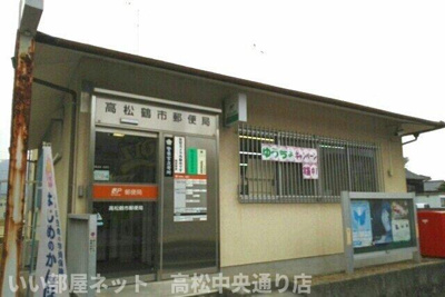 【周辺】 | リヴァード・プレッソⅡ | 高松鶴市郵便局さんまで400m