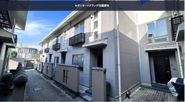 ★仲介手数料無料★セボンモードグランデ田園調布の外観