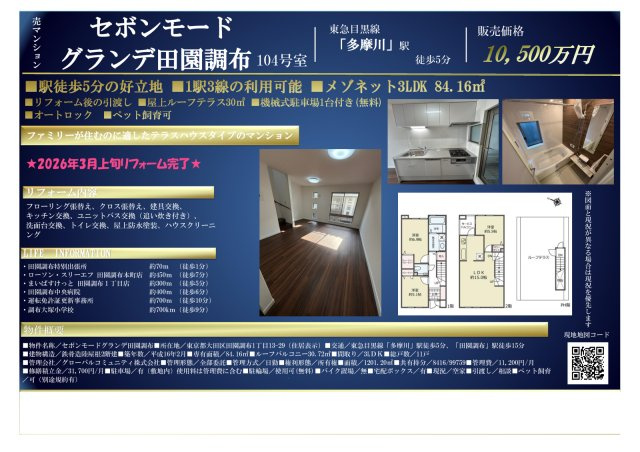 ★仲介手数料無料★セボンモードグランデ田園調布のその他