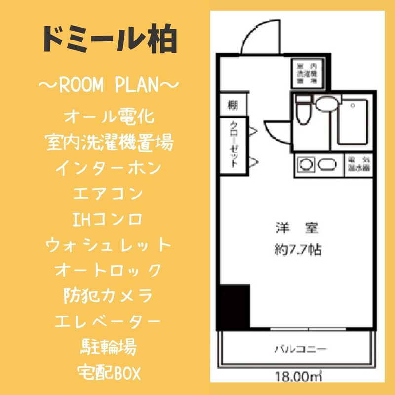 ドミール柏