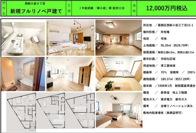【外観】 | 葛飾区西新小岩３丁目ホテル