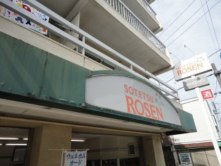 そうてつローゼン東寺尾店まで1,754ｍ