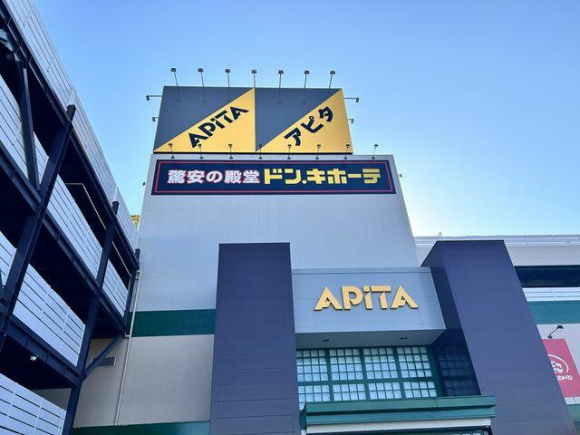 宇都宮市大和１丁目　5ＬＤＫ　中古住宅の周辺|アピタ宇都宮店まで860m