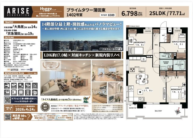 ★仲介手数料無料★プライムタワー蒲田東の区画図