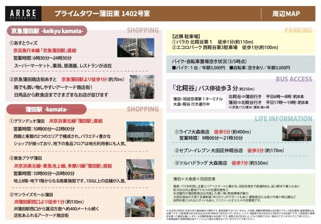 ★仲介手数料無料★プライムタワー蒲田東のその他