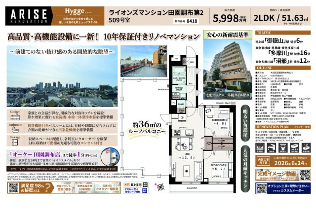 ★仲介手数料無料★ライオンズマンション田園調布第2のその他