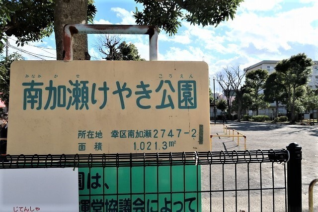 ブリーズスクエアーの周辺|公園「南加瀬けやき公園まで491m」