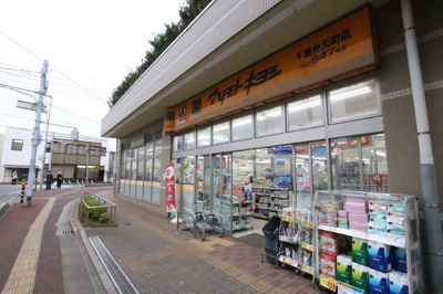 マツモトキヨシ千葉弁天町店まで98ｍ