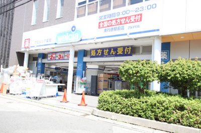 ウエルシア南行徳駅前店まで550m