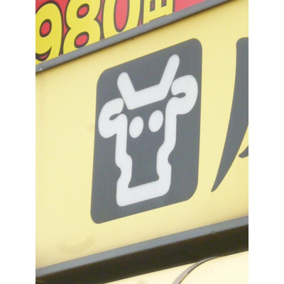 【周辺】 | ダイヤモンドレジデンス湯島 | スーパー「肉のハナマサまで240ｍ」ハナマサ