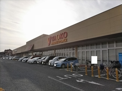 ヤオコー 野田つつみ野店まで700ｍ