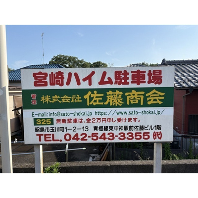 【外観】 | 宮崎ハイム駐車場