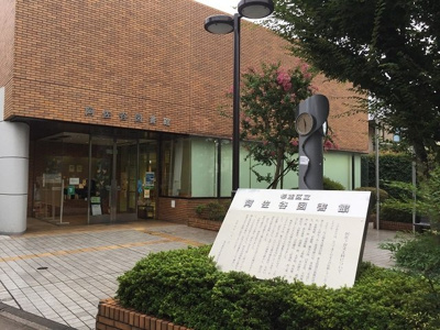 杉並区立阿佐谷図書館まで700ｍ