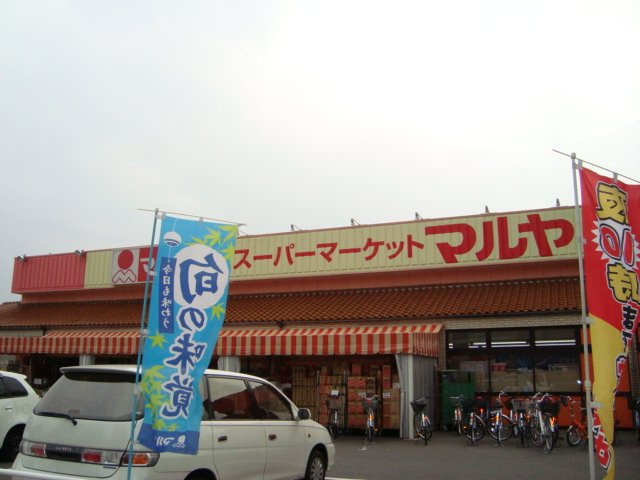 Ｄｏ・ｇｒｕｎの周辺|マルヤ南流山店まで1,587ｍ