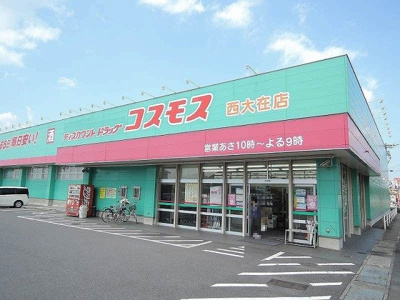【周辺】 | セピアコート | コスモス　西大在店まで1000m