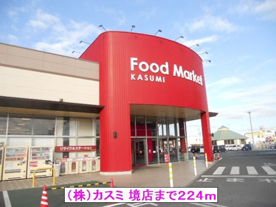 【周辺】 | エレガントリブⅢ | （株）カスミ 境店まで224m