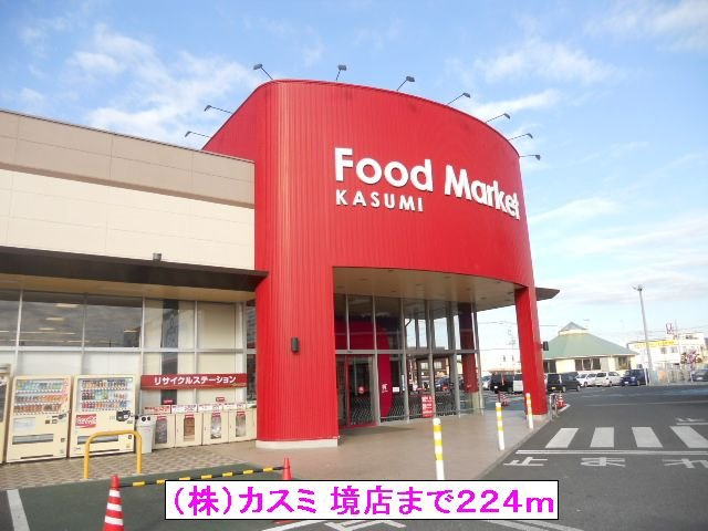 【周辺】 | エレガントリブⅢ | （株）カスミ 境店まで224m