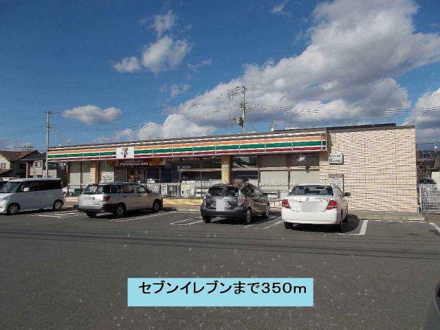 ベルフローラ　Ｂ棟の周辺|セブンイレブンまで350m