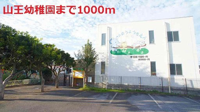 【周辺】 | ブリーズガーデン | 山王幼稚園まで1000m