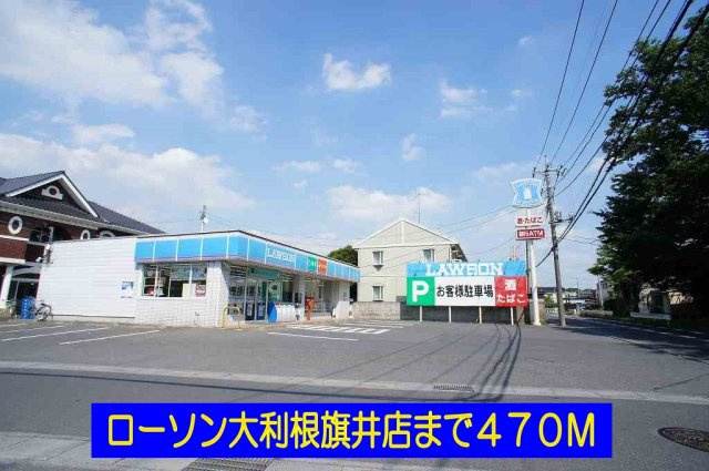 サンシャト－の周辺|ローソン大利根旗井店まで470m