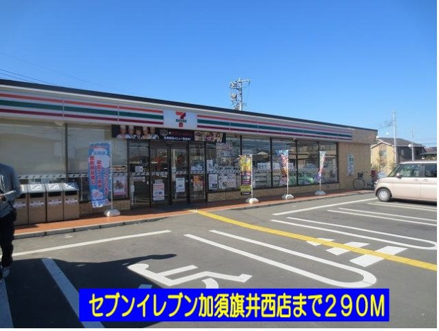 グランシャリオの周辺|セブンイレブン加須旗井西店まで290m