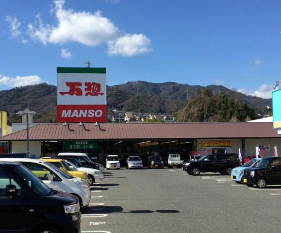 スターテラス宮内の周辺|万惣宮内店まで679ｍ