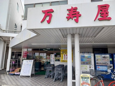 【周辺】 | ブーケ | 万寿屋高崎山名本店まで1800m