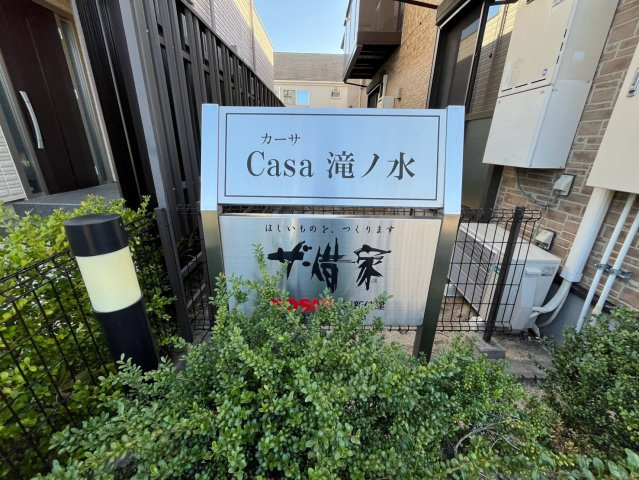 Casa　滝ノ水のその他
