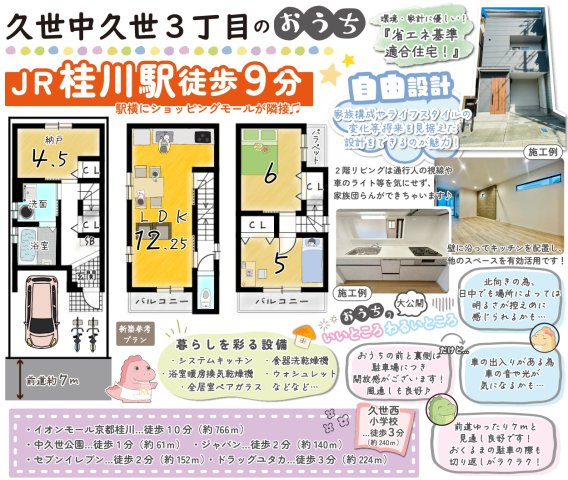 久世中久世３丁目　新築参考プランの土地図＋建物プラン例|（新築参考プラン：建物面積70.07㎡、建物価格1898万円）