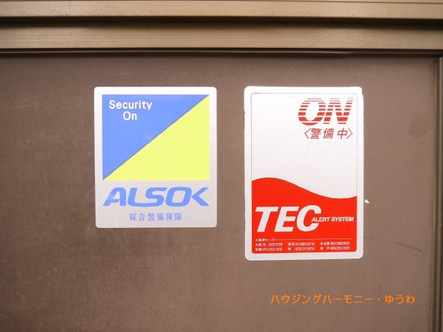 【その他共用部分】 | コスモ駒込 | セキュリティー会社の警備システムが、しっかり管理しています。