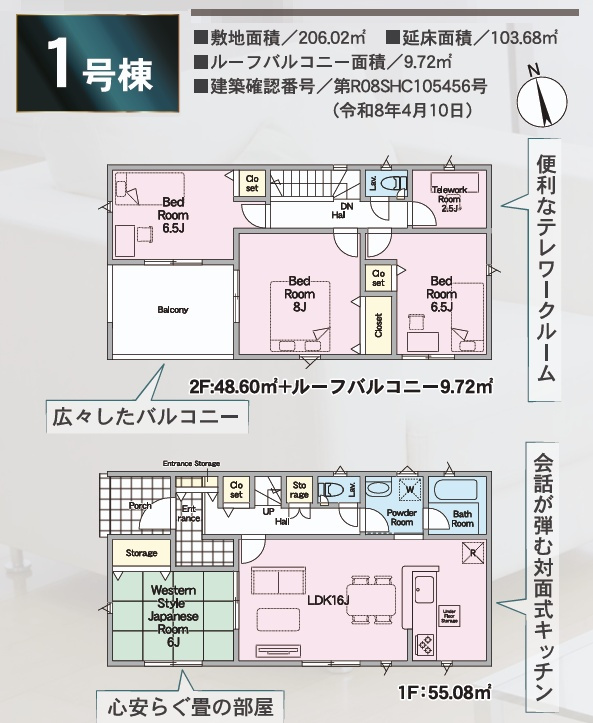 郡山市田村町東山１丁目第1　　　１号棟　　　守山小学校、守山中学区の間取り