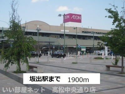 【周辺】 | ミルキーウェイ | 坂出駅まで1900m