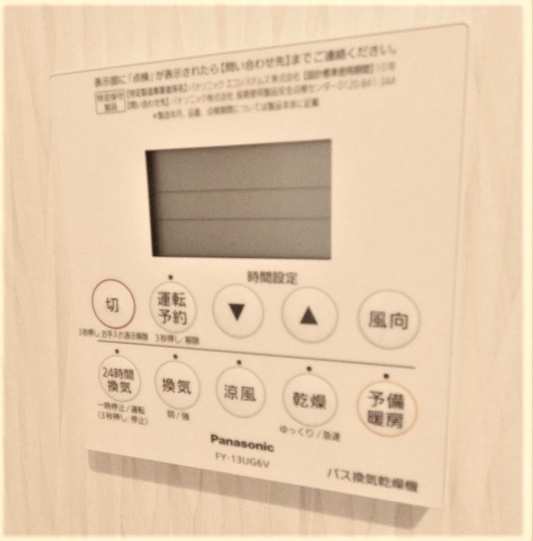 パーシモンの浴室|【 換気乾燥機 】リモコン