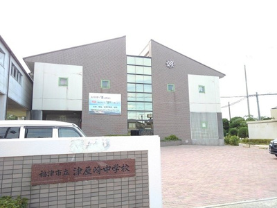 【周辺】 | メゾン・ド・ファミーリエ　Ⅰ | 福津市立津屋崎中学校まで1500m