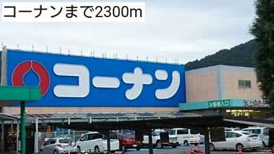 【周辺】 | ポライトリー　ガーデンＣ棟 | コーナンまで2300m