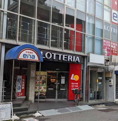【周辺】 | ヴェラハイツ椎名町　15519 | ロッテリア 椎名町店まで206ｍ