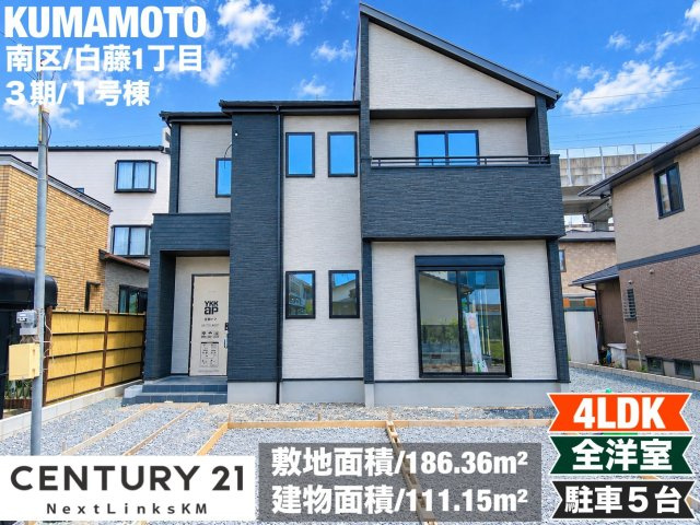 よかタウン／南区白藤1丁目3期／1号棟
